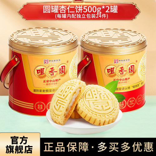 广东非遗糕点 百年老字号品牌