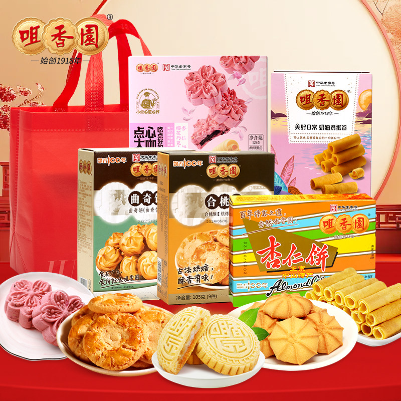 咀香园休闲糕点节日礼包广东特产杏仁饼鸡仔饼零食糕点手信礼定制