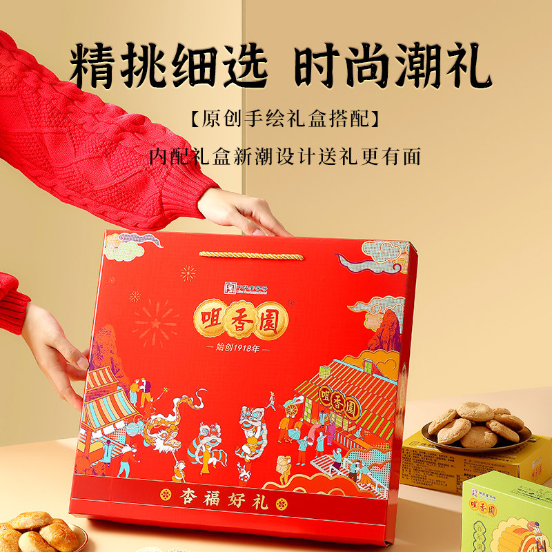 咀香园2026年货新品礼盒 广东特产伴手礼中山手信团购送礼糕点礼