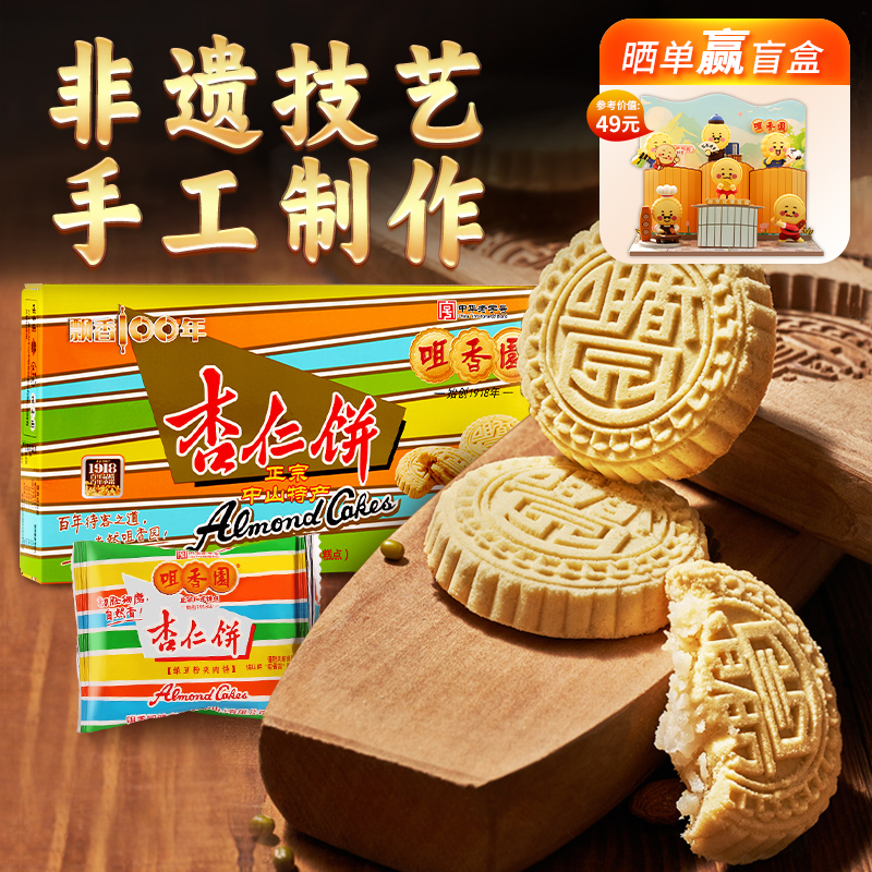 咀香园杏仁饼广东手信中山特产招牌特色休闲食品经典绿豆饼糕点