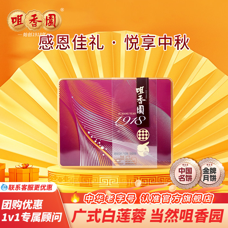 咀香园老字号广式月饼感恩佳礼月中秋饼送礼月饼经典莲蓉1000g/盒