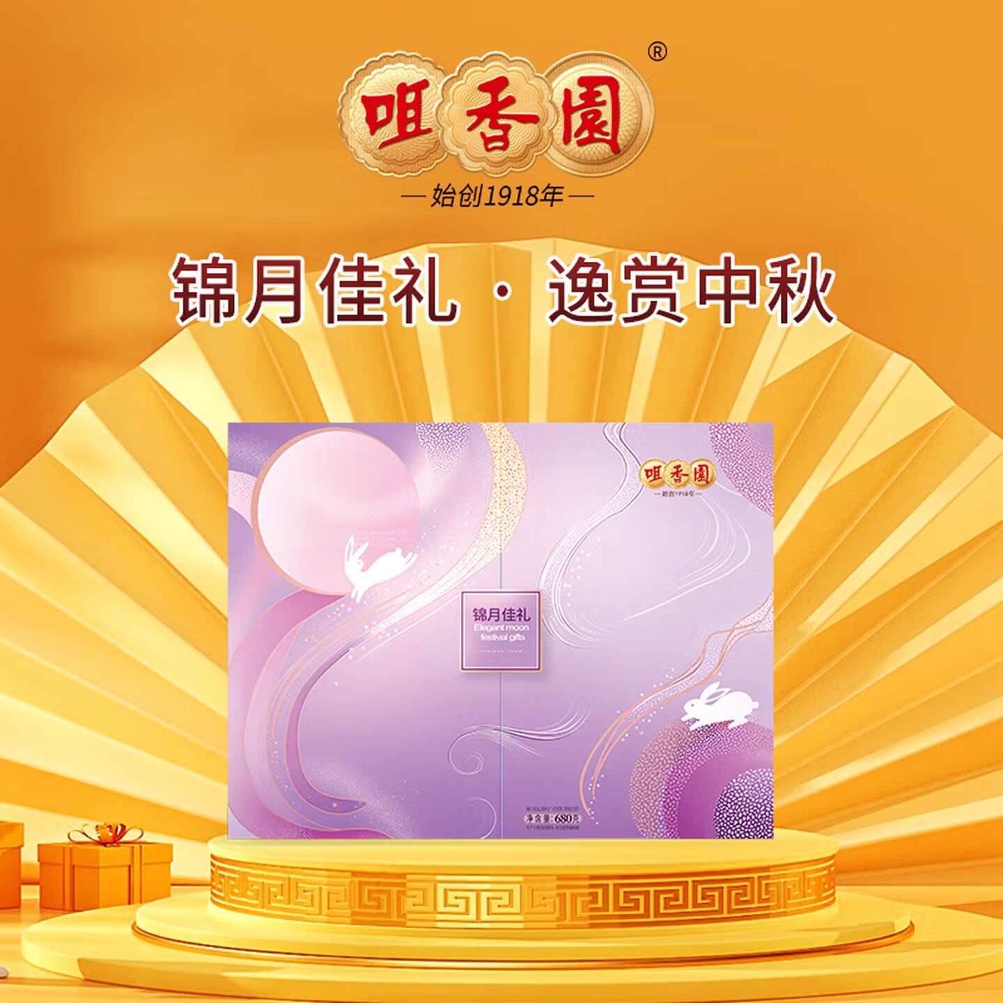 咀香园广东特产中秋佳节月饼锦月佳礼月饼700g礼盒多口味员工团购