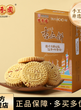 老字号咀香园纯正杏仁饼办公室休闲零食饼干广东广州中山特产手信