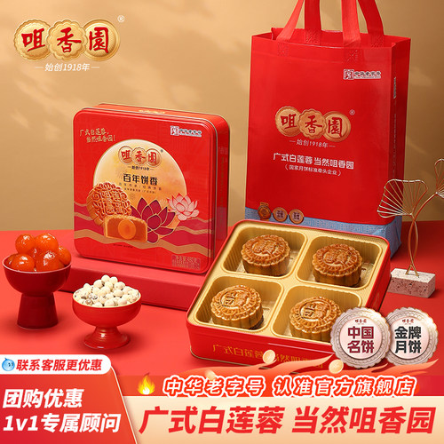 咀香园广式月饼纯白莲蓉礼盒礼袋