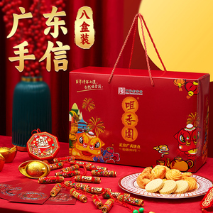 咀香园手信礼包团购送礼零食曲奇饼干员工定制节庆礼盒糕点伴手礼
