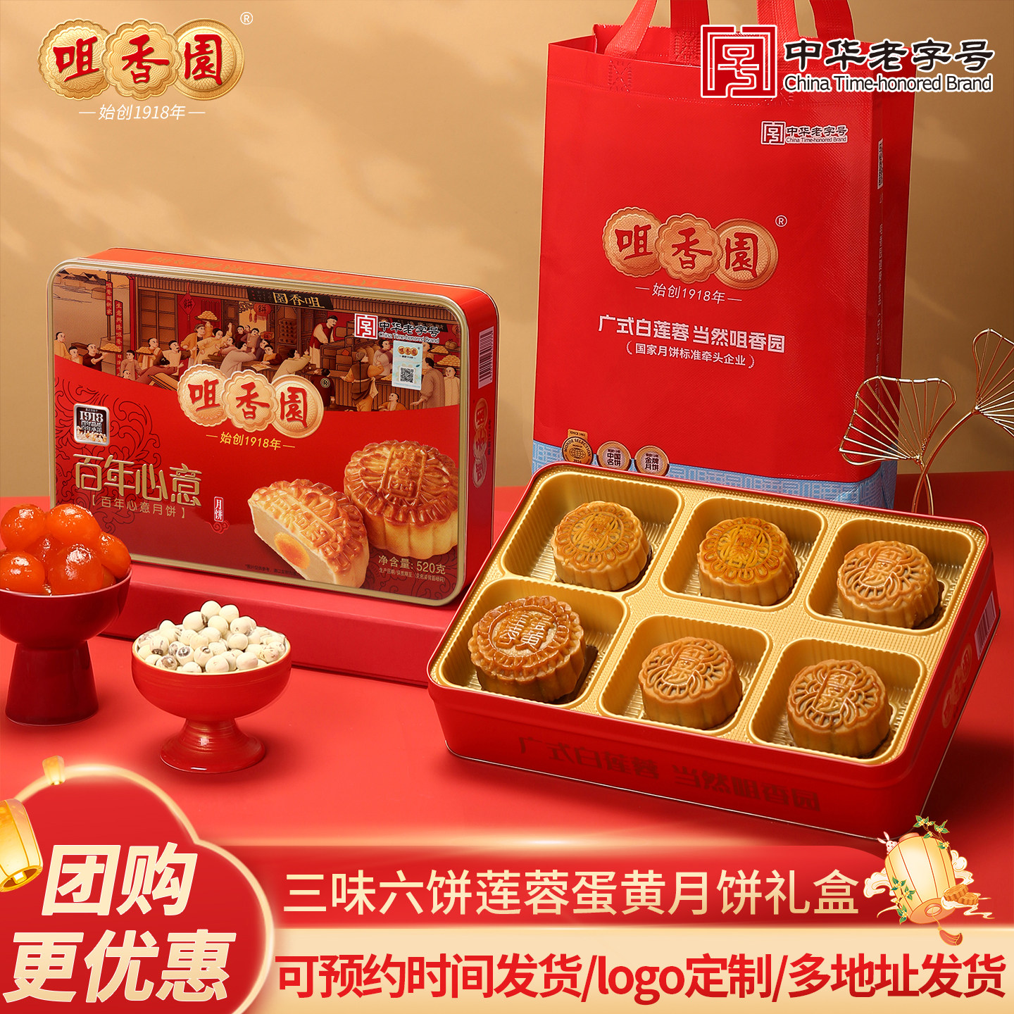 咀香园中秋礼盒百年心意纯白莲蓉蛋黄绿豆蓉椰蓉月饼节日客户送礼