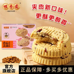 咀香园玫瑰花夹肉杏仁饼 广东伴手礼广式中山手信茶点中式糕点