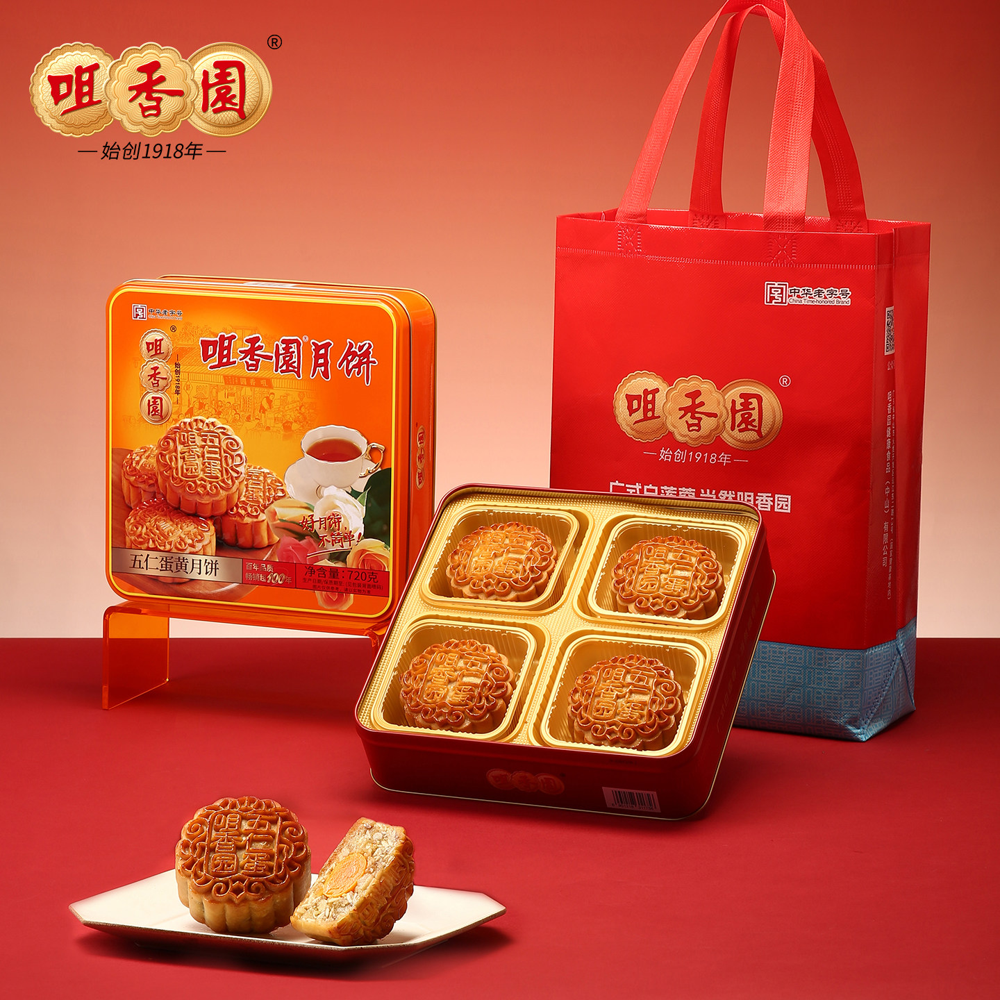 咀香园广式五仁月饼铁盒装团购中秋节送人伍仁蛋黄月饼720g团购