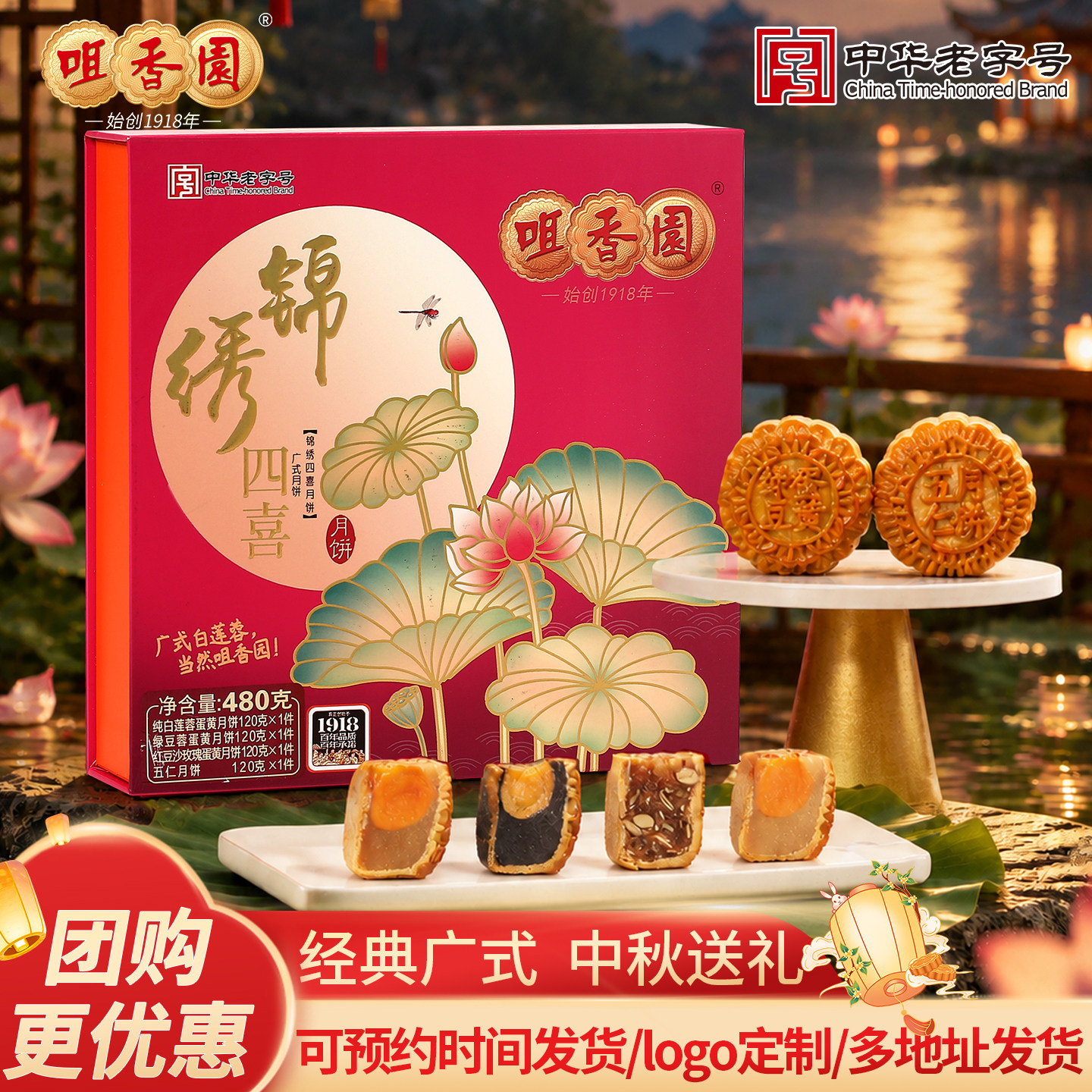 咀香园锦绣四喜中秋节月饼礼盒经典传统正宗广式纯白莲蓉蛋黄月饼