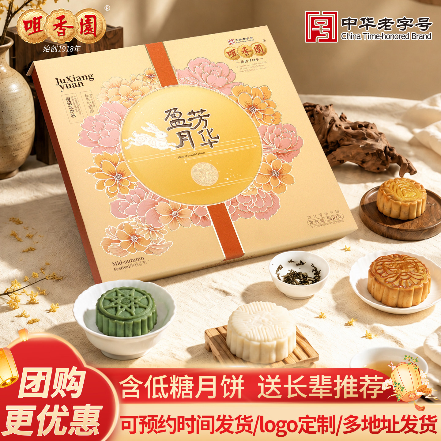 咀香园低糖月饼礼盒盈月芳华减糖翡翠莲蓉中秋月饼2026新款团购