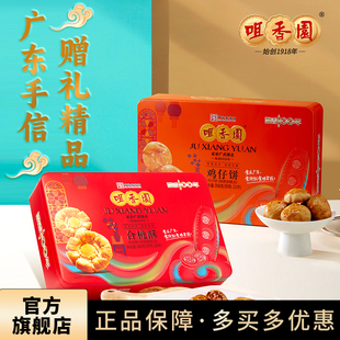 铁罐鸡仔饼合桃酥广东特产手信铁盒礼品装 咀香园经典