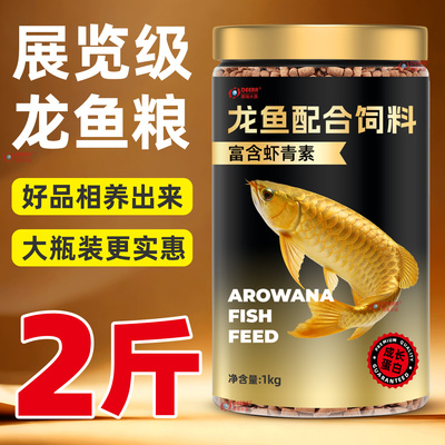 龙鱼饲料金龙鱼银龙鱼红龙鱼专用鱼粮大颗粒鱼食热带鱼通用鱼饲料