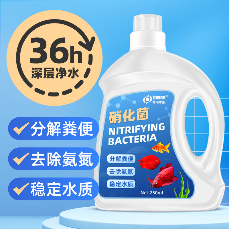 硝化細菌魚缸凈水劑養魚專用消化