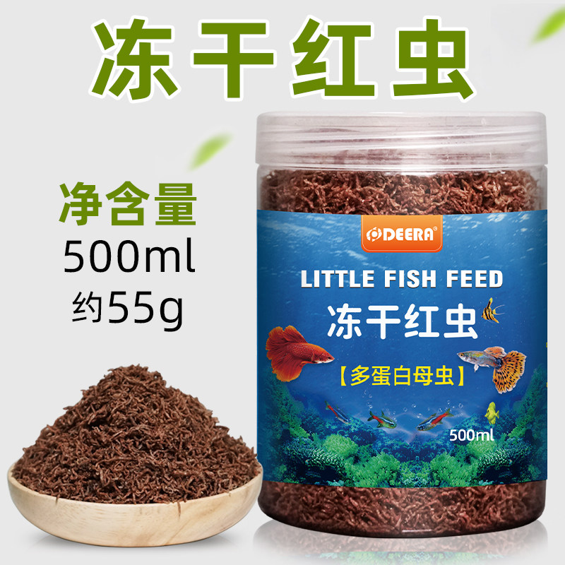 Red worm fish feed: Guppy, small fish, dried red worm, frozen fish feed, ornamental fish, tropical fish, fish food, betta fish freeze-dried thumbnail 2