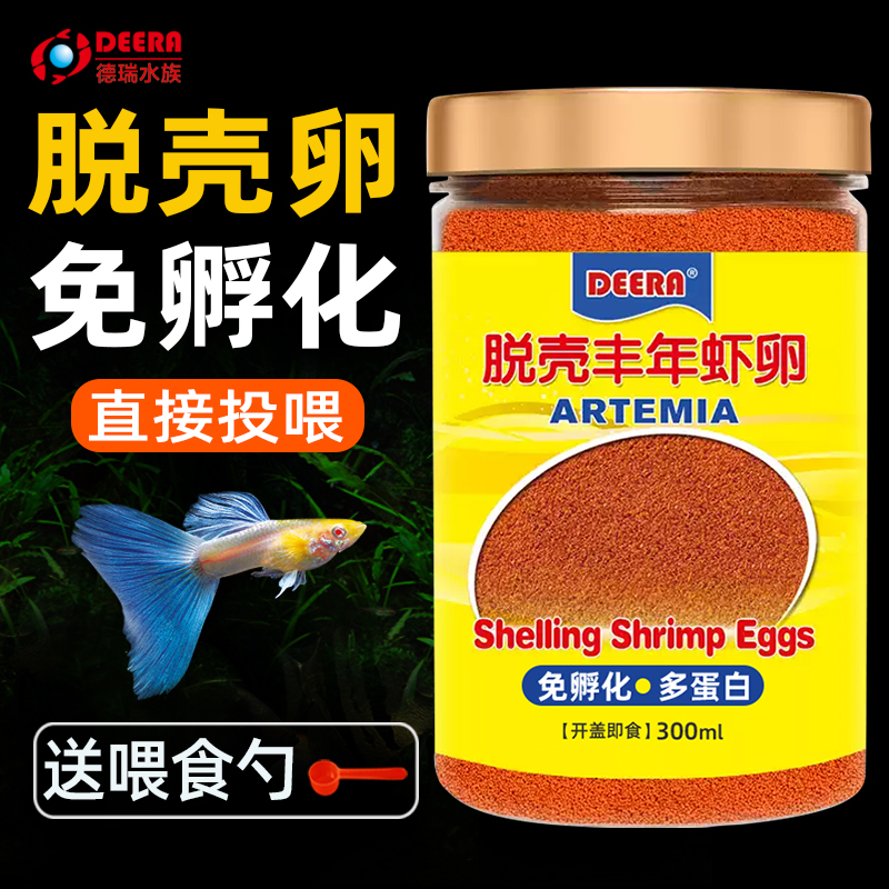 丰年虾卵鱼饲料脱壳小型