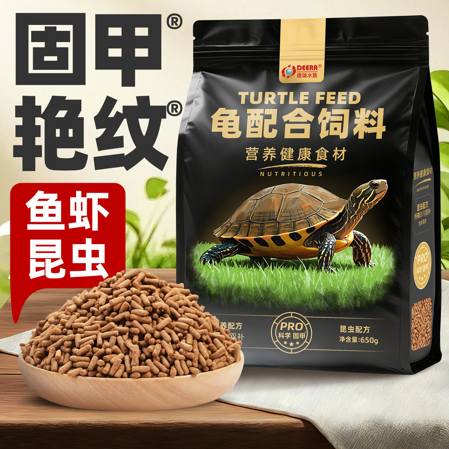 贝宠龟粮中华草龟乌龟饲料巴西龟鳄龟墨龟通用龟饲料小幼龟专用粮