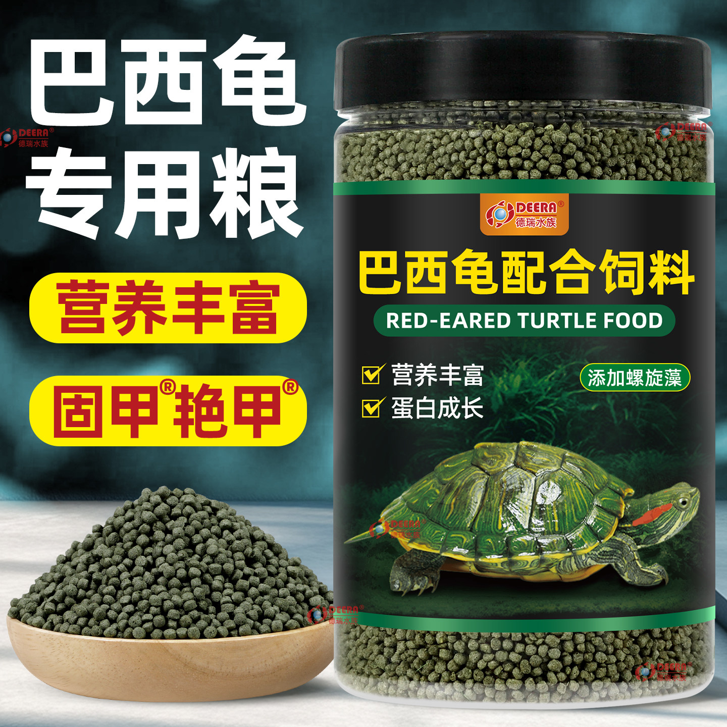 巴西龟龟粮乌龟饲料专用红耳龟彩龟小幼龟通用龟食半水龟食物龟料