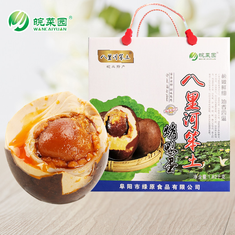 八里河笨土烤鸭蛋1820g礼盒安徽特产28枚咸鸭蛋真空正宗流油整箱