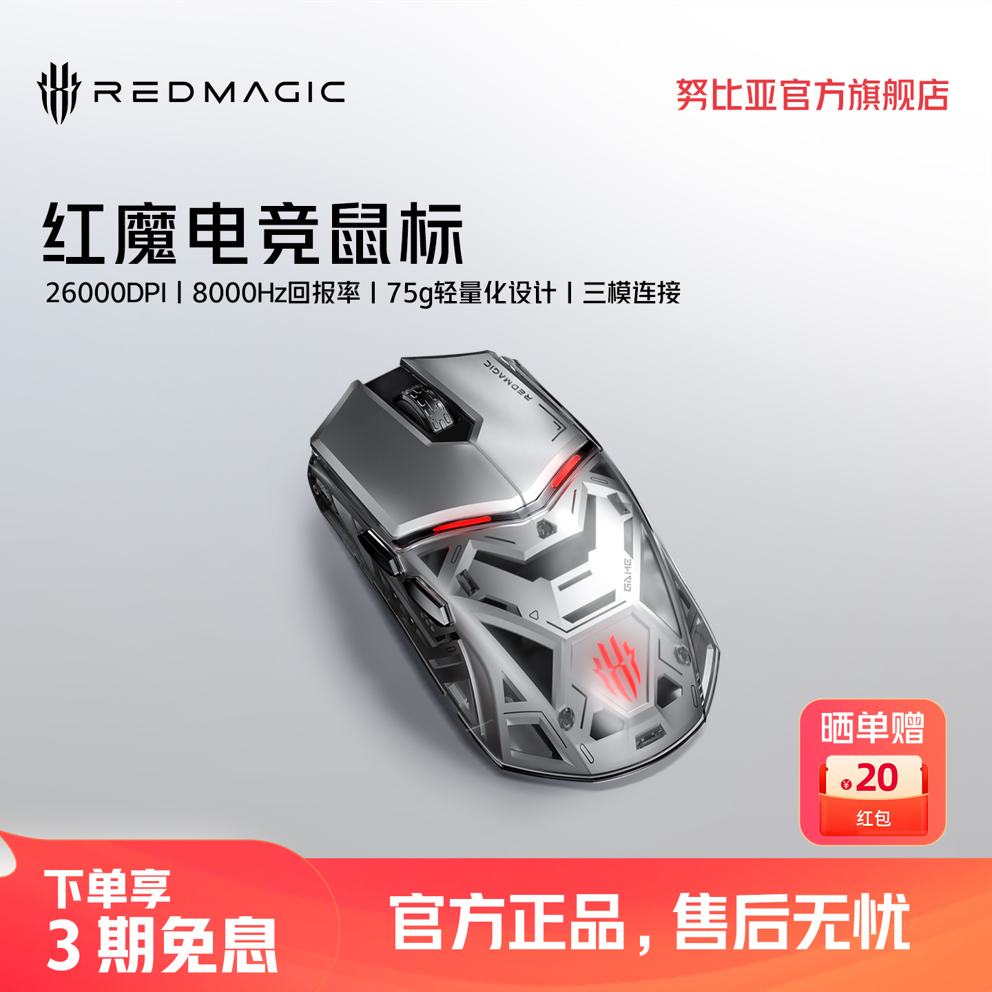 努比亚电竞鼠标3395传感器