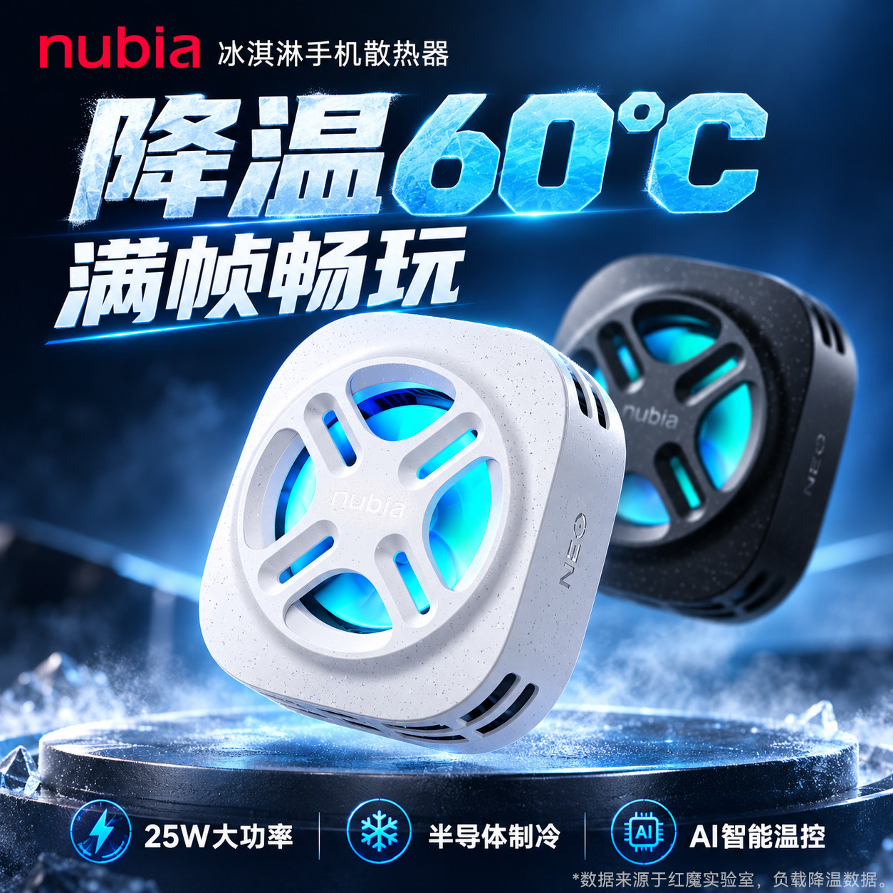 【电竞专用】努比亚冰淇淋手机散热器红魔磁吸电竞降温神器游戏直播专用平板适用黑鲨飞智iPhone18ProMax苹果