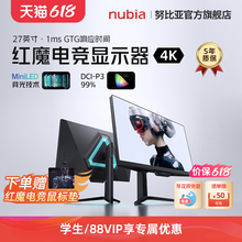 努比亚红魔电竞显示器2K/4K 27英寸 240Hz MiniLED游戏高清显示屏