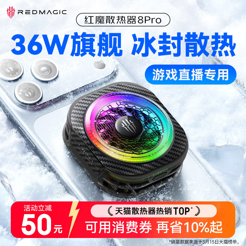 【花海同款】红魔散热器8pro手机磁吸背夹游戏直播专用适用苹果手机iPhone17平板iPad黑鲨飞智半导体降温神器