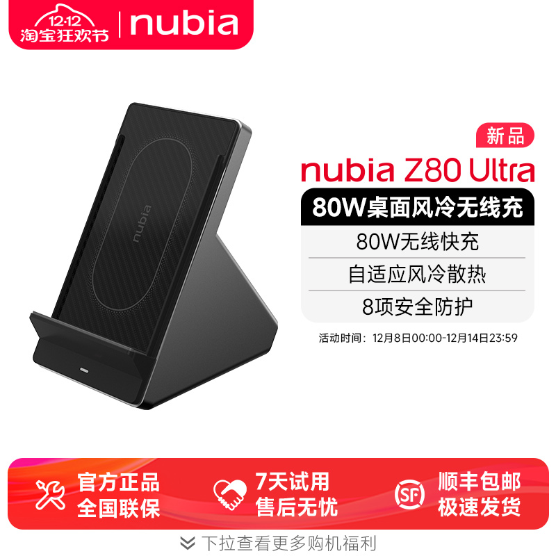 努比亚80W立式无线充电器底座