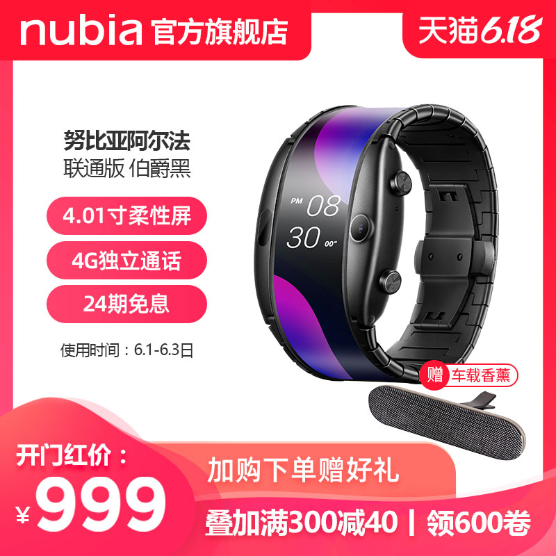 nubia/努比亚α 阿尔法联通版柔性屏智能4G上网多功能电话运动跑步心率穿戴蓝牙手表男女黑科技腕机alpha手环
