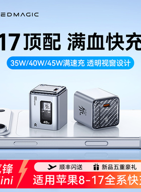 【iPhone17首选】努比亚红魔45W/40W充电头适用苹果17Promax充电器三星手机pd氮化镓快充数据线16能量块mini