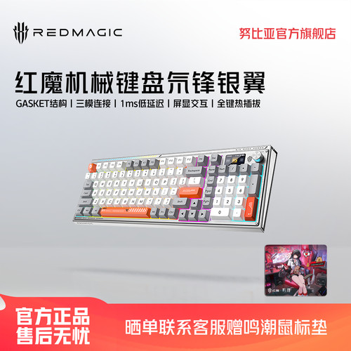 努比亚红魔机械键盘快银轴无线