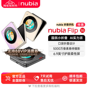 【赠保护壳】努比亚Flip5G小折叠悬停摄影5000万像素6.9英寸护眼屏努比亚flip小折叠手机官方旗舰店