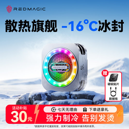 红魔散热器6Pro手机散热器
