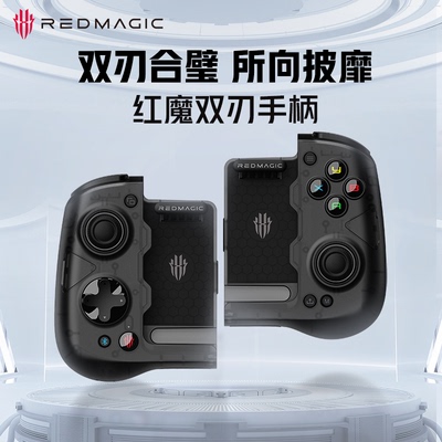 努比亚红魔双刃手柄适用红魔9Pro/8Pro+手游摇杆神器辅助按键lol一键换装连发吃鸡和平精英原神Type-C安卓ios