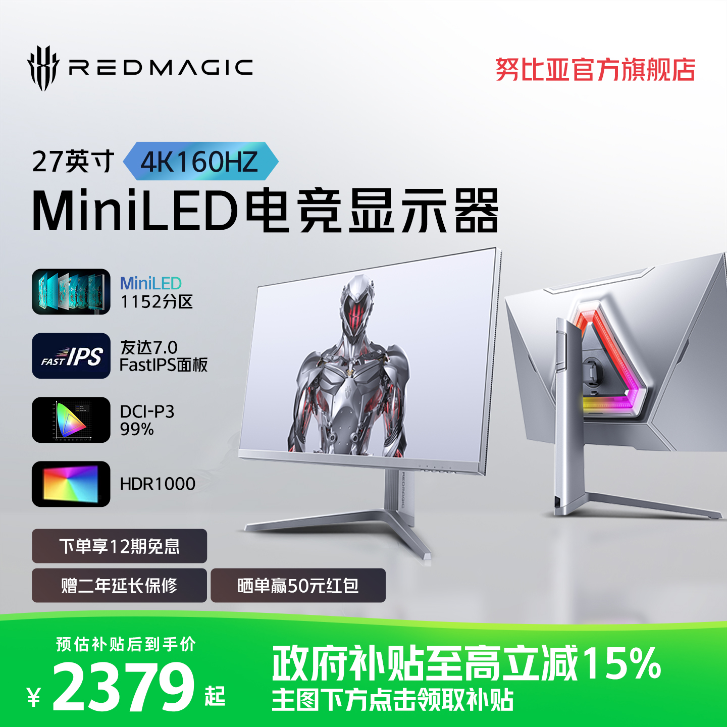 努比亚红魔显示器27英寸165HZ