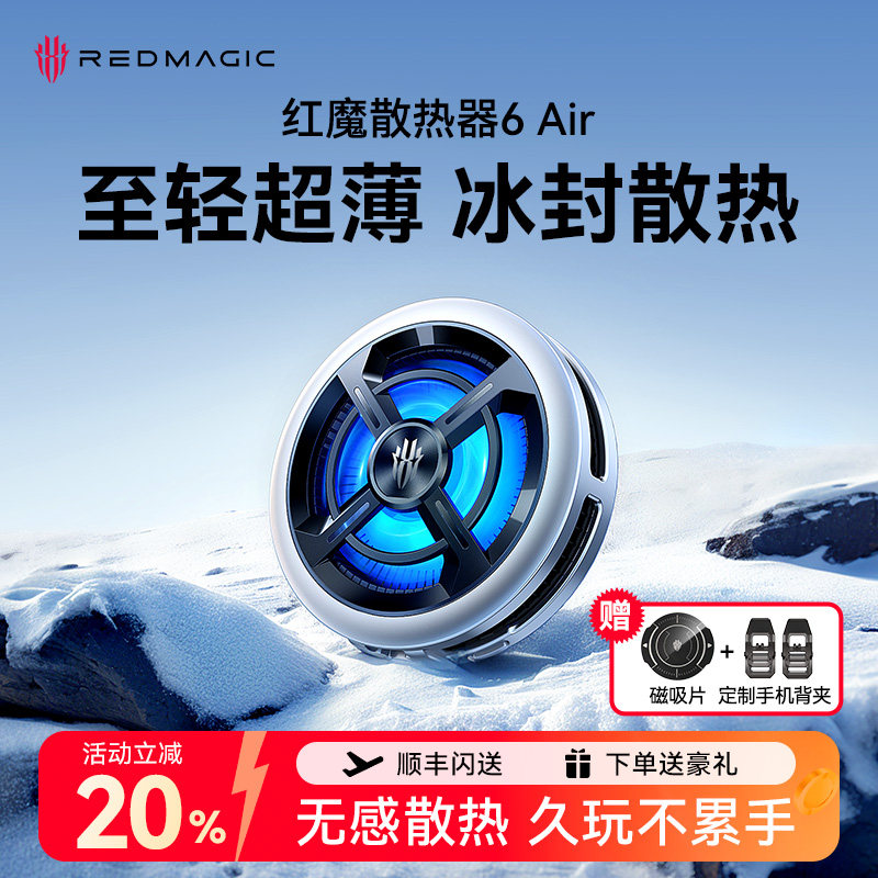 红魔手机散热器6Air磁吸式半导体制冷降温神器超静音冰封背夹适用苹果iPhone17小米黑鲨吃鸡游戏游戏直播专用