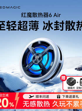 红魔手机散热器6Air磁吸式半导体制冷降温神器超静音冰封背夹适用华为iPhone小米黑鲨17pro吃鸡游戏直播专用