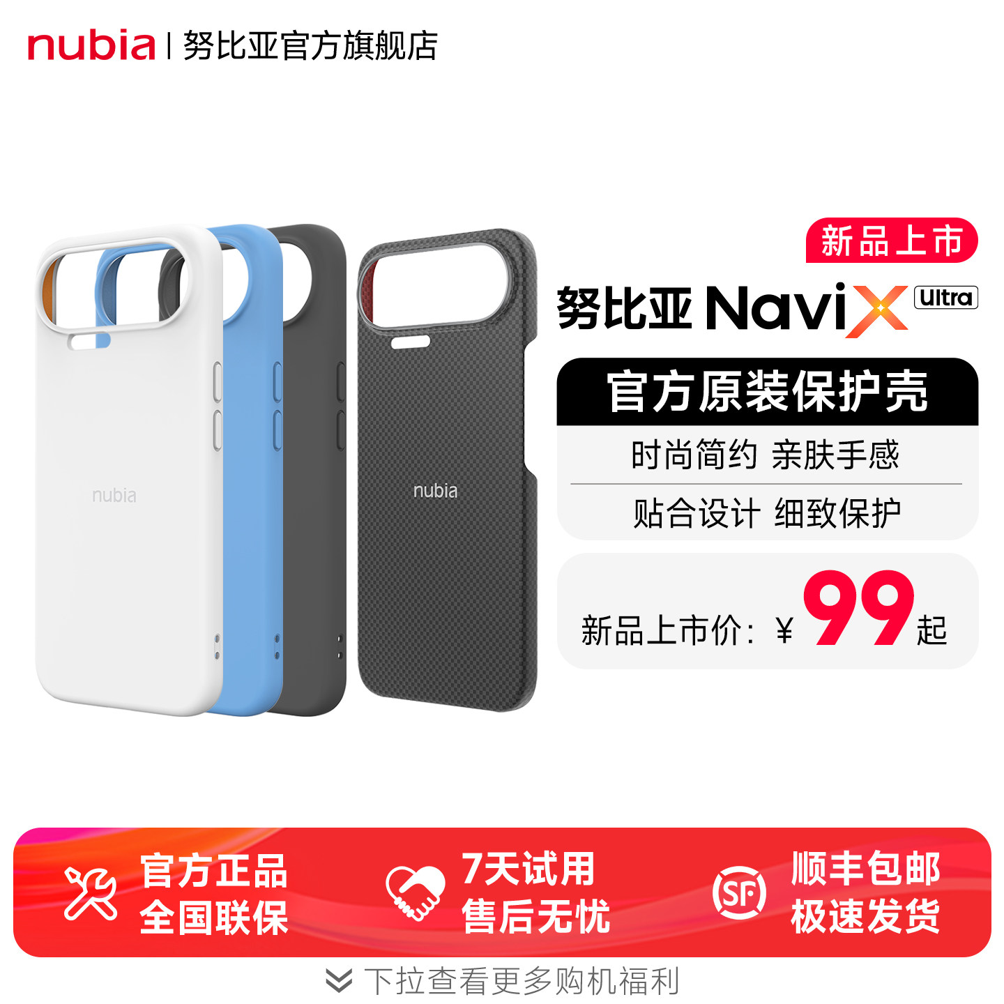 努比亚NaviX Ultra液态硅胶保护套/凯夫拉保护套/六色墨水屏电子徽章/官方原装正品配件正品豆包手机保护壳