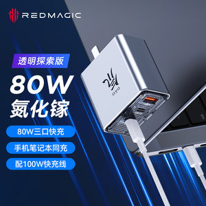 低温闪充！80W三口充电器