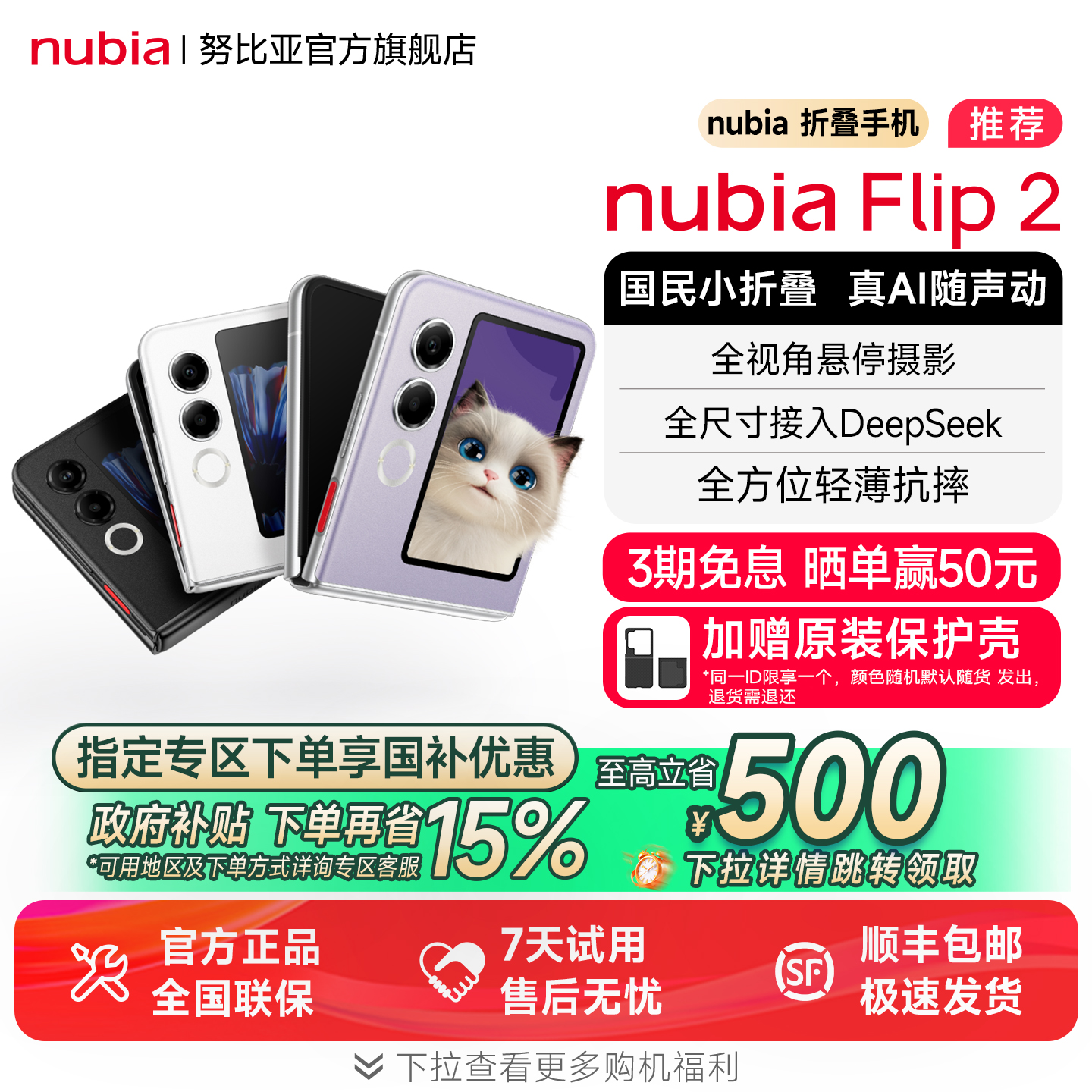 努比亚Flip2小折叠新品手机