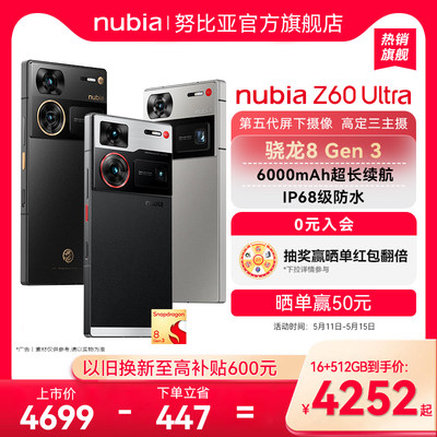 努比亚Z60Ultra屏下摄像手机