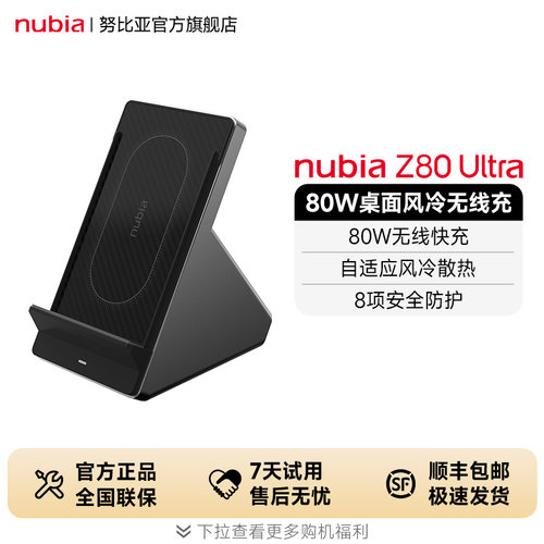 努比亚80W立式无线充电器底座