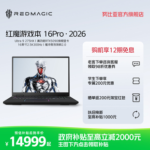 275HX 16英寸Ultra9 RTX5090 5080 电竞游戏本笔记本电脑大学生电脑 努比亚红魔游戏本16Pro 5070Ti 2026