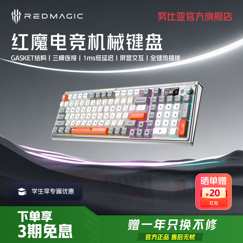 努比亚红魔机械键盘快银轴无线