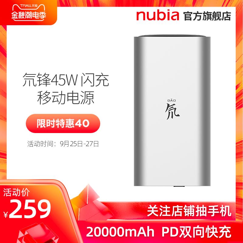 nubia/努比亚 20000毫安大容量充电宝45WPD闪充氘锋弹夹移动电源