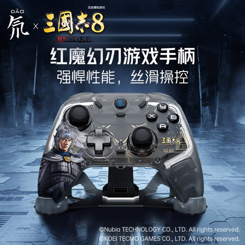 【三国志联名】努比亚红魔幻刃游戏手柄力反馈pc手柄精英手柄电脑版适用于steam游戏手柄xbox手柄无线蓝牙