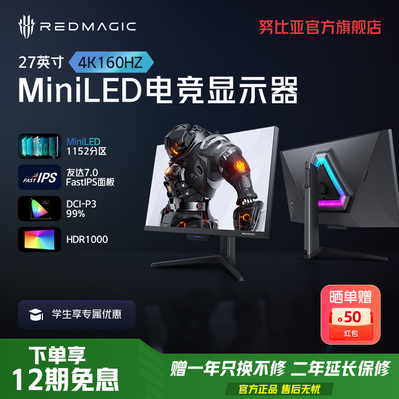 红魔MiniLED27英寸显示器努比亚