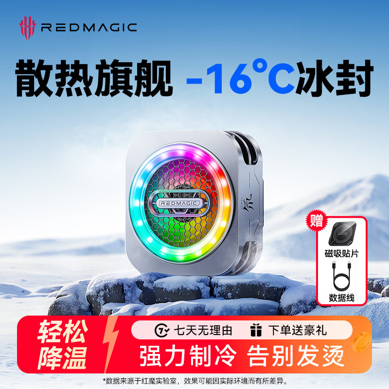 红魔散热器6pro手机散热器磁吸游戏直播专用背夹支架降温扇静音适用黑鲨飞智iPhone17苹果ipad平板努比亚8pro