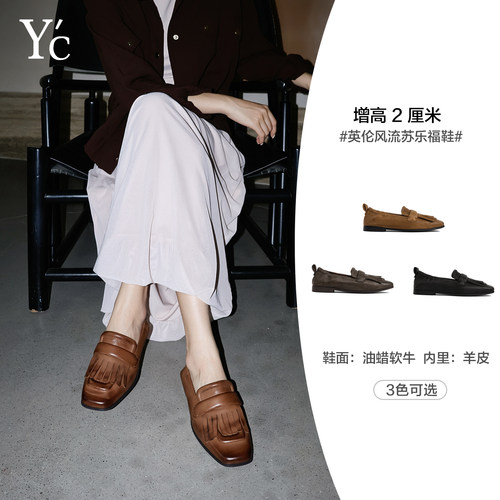 YC英伦流苏方头平底乐福鞋女