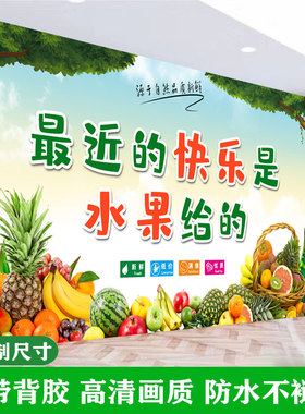 水果店铺商场超市果蔬背景布置装饰海报玻璃门自粘贴画墙面壁画