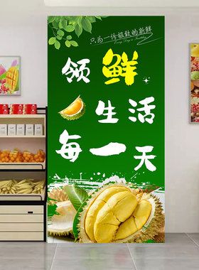 榴莲海报贴画水果店水果摊宣传墙贴背景壁画装饰画贴纸自粘防水